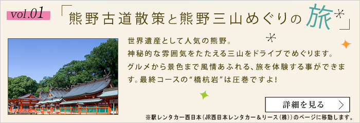 熊野古道散策と熊野三山めぐりの旅