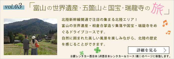 富山の世界遺産・五箇山と国宝瑞龍寺の旅